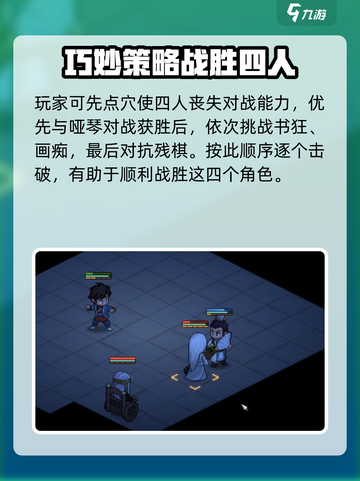 大侠立志传🔥四贤风流镇任务全攻略🎉截图3