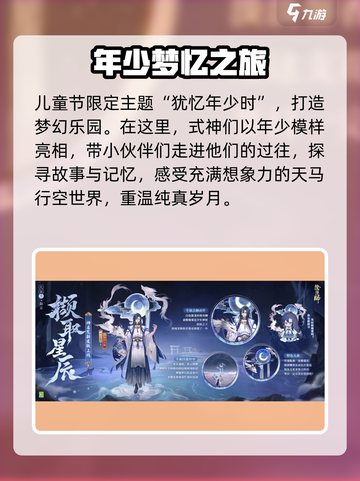 阴阳师儿童节皮肤2024是什么介绍截图2