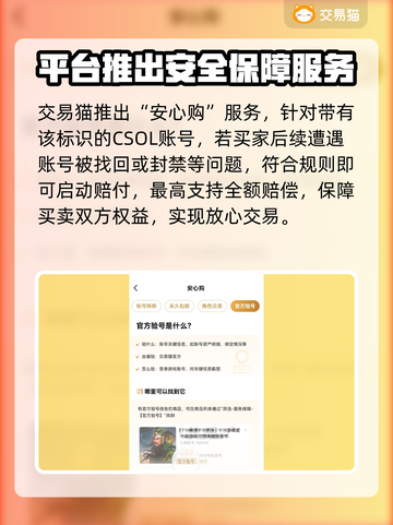 CSOL账号交易🔥哪里卖最划算？玩家必看👇截图3