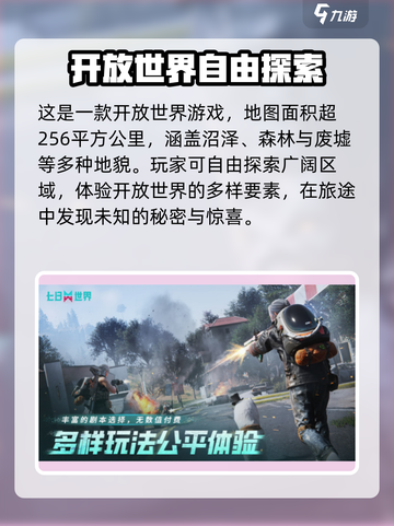 七日世界是开放世界吗介绍截图2