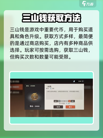 三国志幻想大陆2枭之歌三山钱是什么介绍截图2