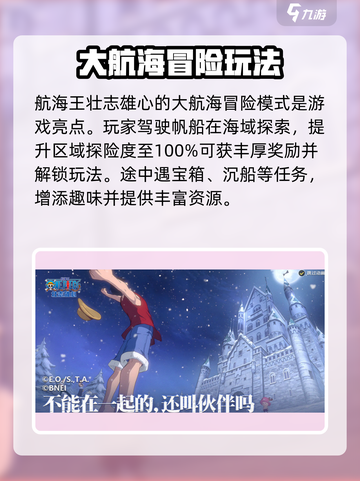 航海王壮志雄心测试结束了吗介绍截图3