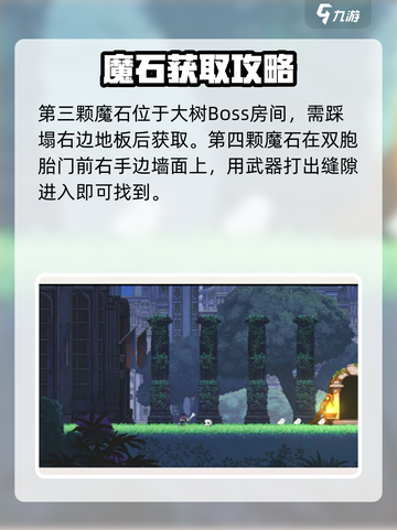 小骨英雄杀手隐藏魔石作用是什么介绍截图3