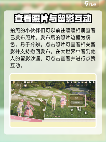 无限暖暖合拍是什么介绍截图5