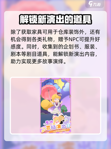花花与幕间剧出行怎么玩介绍截图7