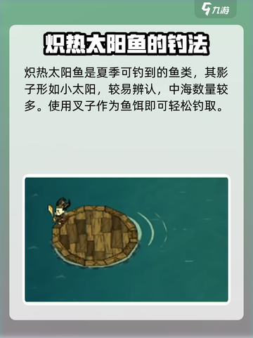 饥荒联机版季节鱼大揭秘🔥手游玩家必看！截图4