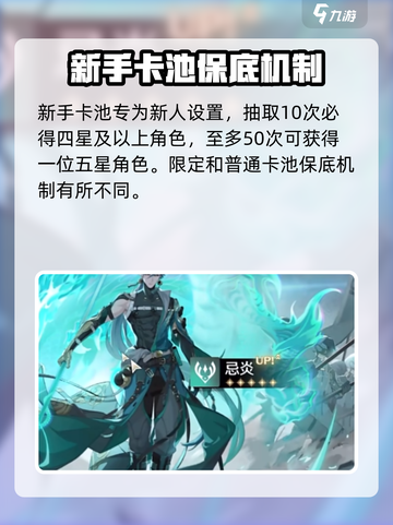 鸣潮抽卡多少保底介绍截图2