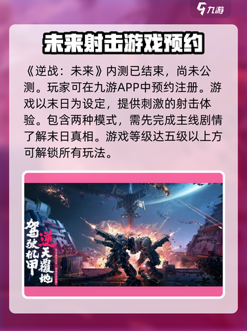 逆战未来🔥超燃游戏玩法大揭秘！💥截图2