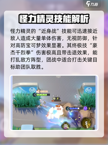 宝可梦大集结怪力精灵介绍介绍截图3