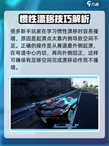极品飞车集结惯性漂移怎么操作介绍截图4