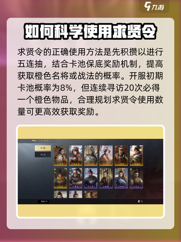 三国谋定天下💥求贤令获取及使用全攻略🔥截图2