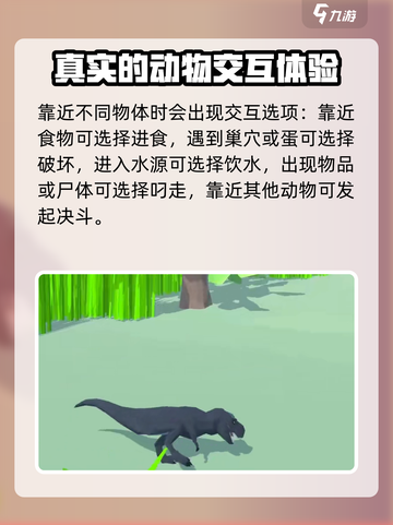 侏罗纪岛怎么玩介绍截图5
