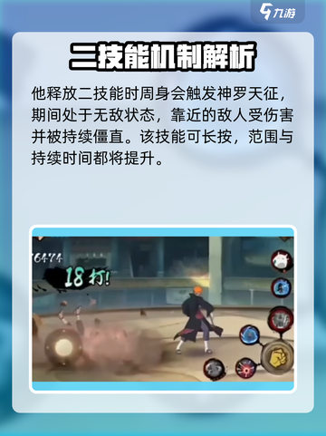 火影忍者手游🔥百战佩恩强度分析来啦！截图4