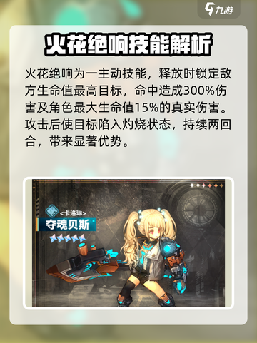 吟游战记卡洛琳有什么技能介绍截图2