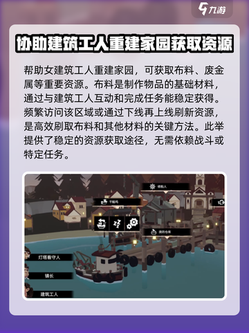 渔帆暗涌建筑工人位置在哪里介绍截图3