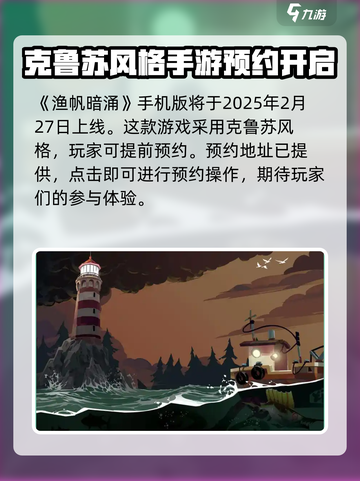 渔帆暗涌手游上线时间🔥等不及了！截图2
