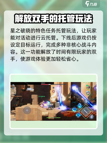 星之破晓🔥新人必看！轻松上手玩转游戏💎截图3