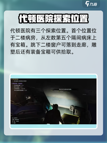 七日世界代顿医院探索攻略介绍截图5