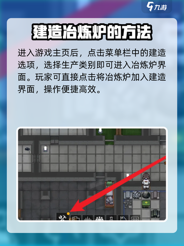 秩序新曙光简易冶炼炉如何建造介绍截图2