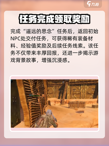 破碎之地遥远的思念怎么完成介绍截图5