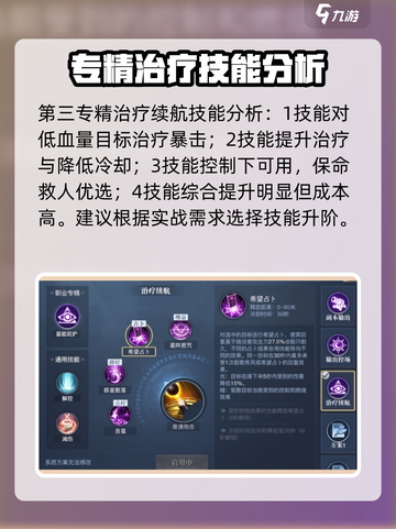 黎明之海✨占星术士技能升阶秘籍，玩法大全！截图5