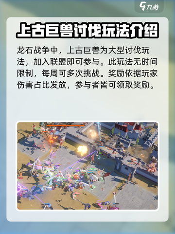 龙石战争🔥上古巨兽打法攻略大全🎮截图2