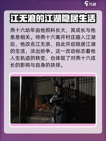 燕云十六声江晏是谁介绍截图3