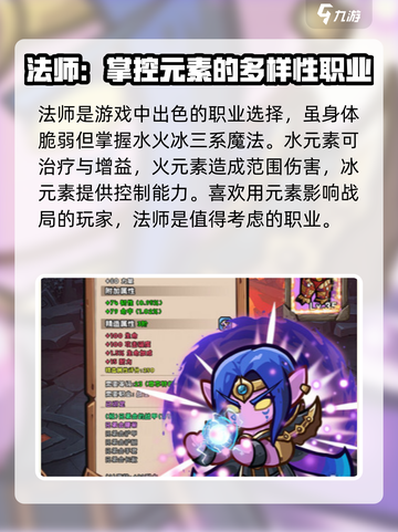 英雄冒险团展示人物职业介绍截图2