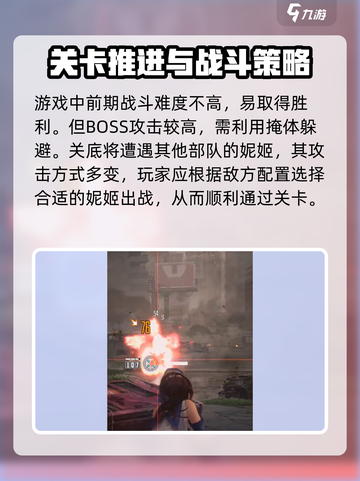 胜利女神nikke攻略介绍介绍截图3