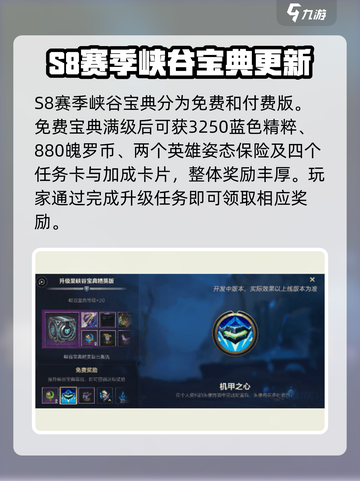 英雄联盟手游s8赛季峡谷宝典奖励一览介绍截图2