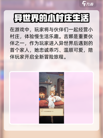 异世界慢生活吉娜怎么样介绍截图2