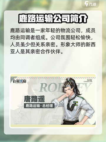 白荆回廊🔥鹿路运输势力全员介绍来啦！✨截图3