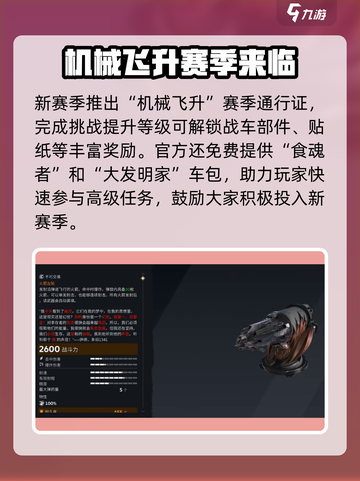 创世战车机械飞升更新了什么介绍截图4