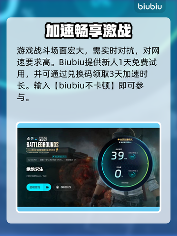 🔥PUBG闪退救星！加速器下载大公开💥截图7