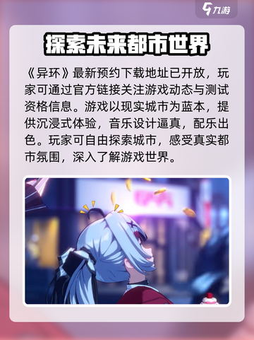 《异环测试资格》申请链接大公开🔥快抢！截图2