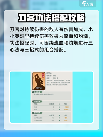 小小英雄刀客功法搭配推荐，游戏大神都在用！🔥截图2