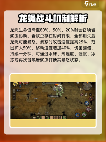 饥荒新家园龙蝇拿什么打介绍截图3