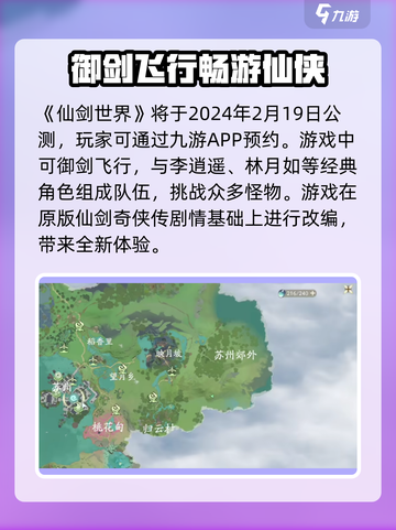 仙剑世界什么时候公测手游介绍截图2