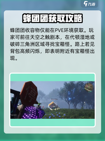 七日世界⚡蜂团团获取秘籍🔥玩家必看！截图2