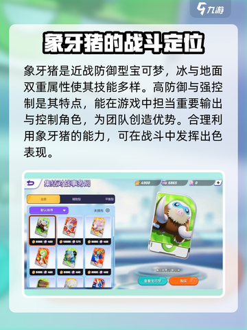 宝可梦大集结🔥象牙猪强度分析来了！⚡截图2