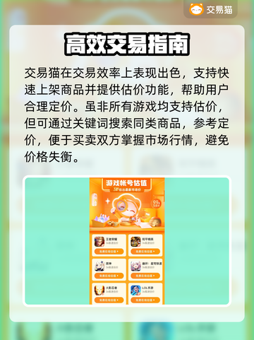 🔥账号交易避坑指南！🎮速看截图4