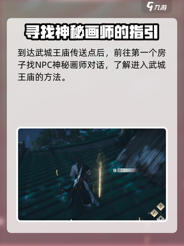 燕云十六声杀神出庙任务怎么做介绍截图2