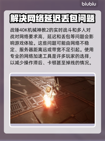 战锤40K机械神教2延迟丢包？❌一招解决⚡截图2