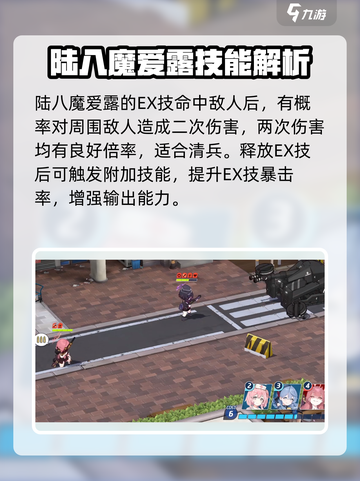 蔚蓝档案陆八魔爱露技能强度解析介绍截图2