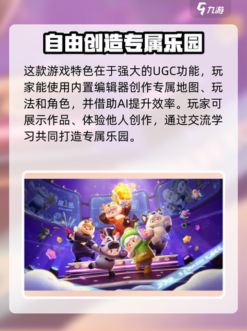 元梦之星介绍介绍截图5