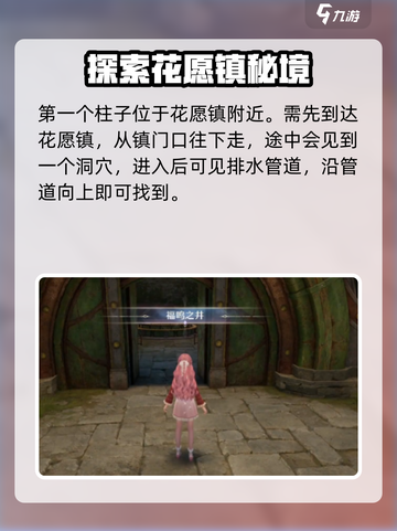 原神：无限暖暖流转之柱位置大揭秘🔥截图2