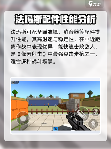 像素射击法玛斯🔥超厉害玩法攻略来啦！🎮截图3