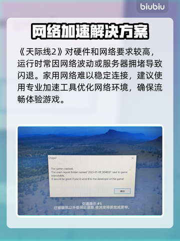 《天际线2》闪退？1招秒解决！💥截图2