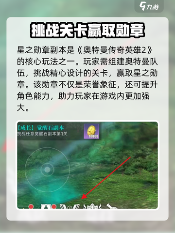 奥特曼传奇英雄⭐2星之勋章副本玩法揭秘！快来挑战👇截图3