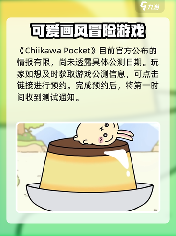 Chiikawa手游公测何时开启介绍截图2